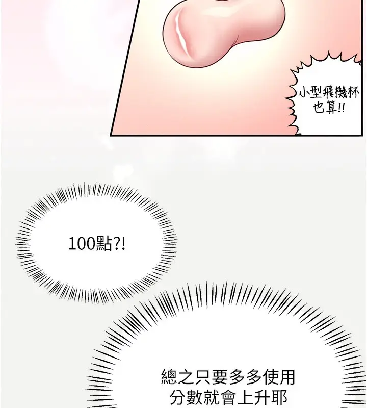 漫画《飞机杯女神连线中》第4话第44张图