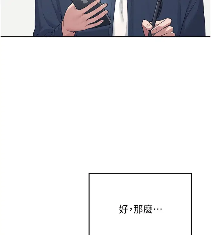 漫画《飞机杯女神连线中》第4话第46张图