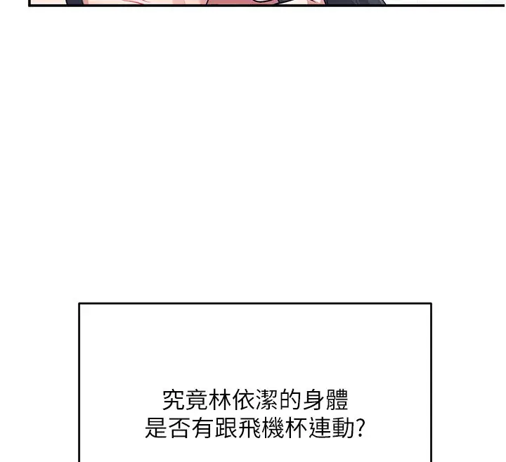 漫画《飞机杯女神连线中》第4话第49张图