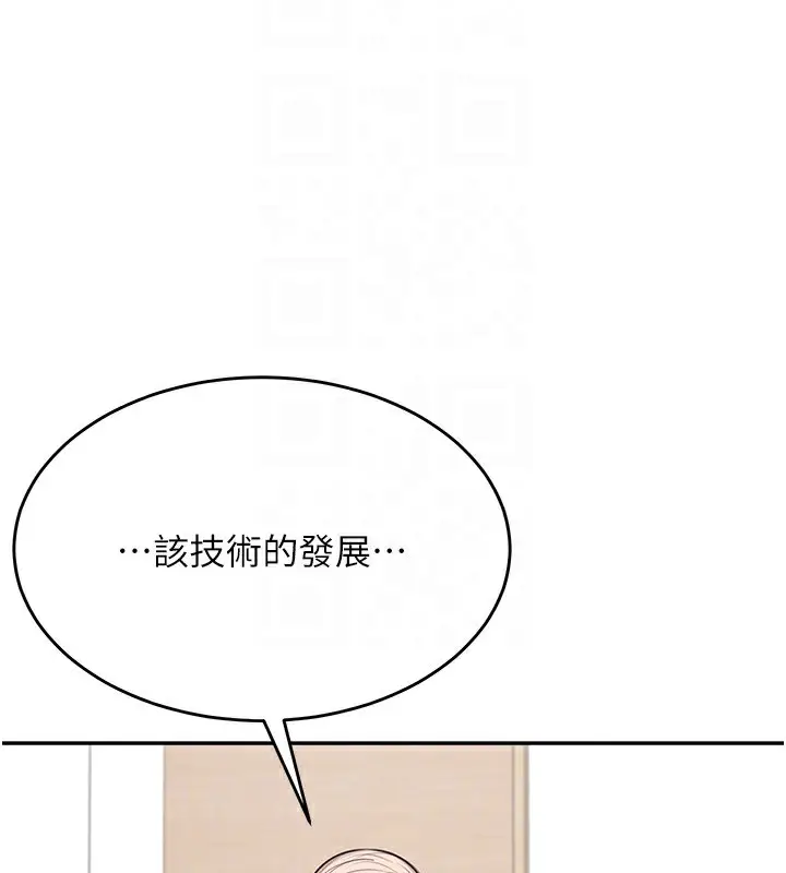 漫画《飞机杯女神连线中》第4话第52张图