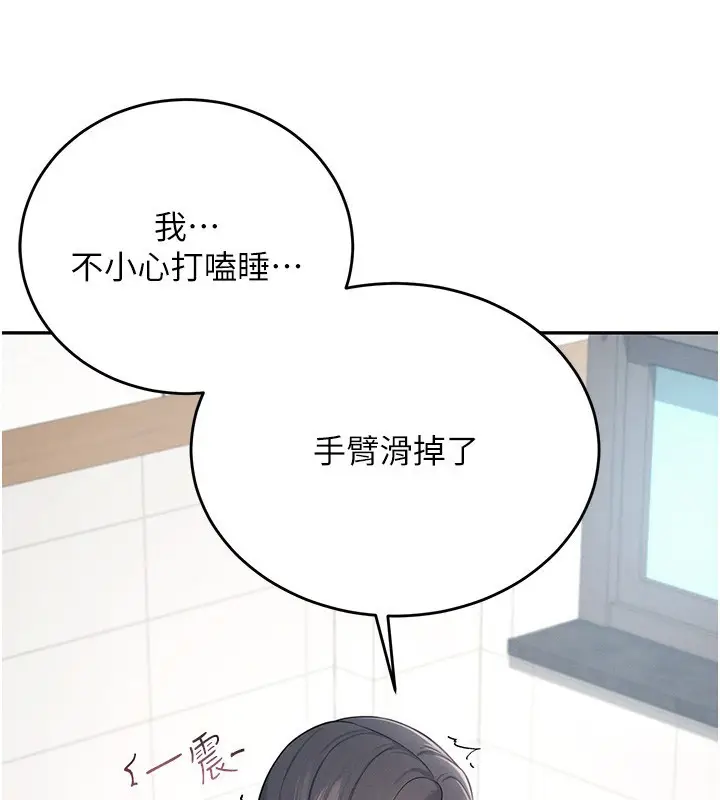 漫画《飞机杯女神连线中》第4话第59张图