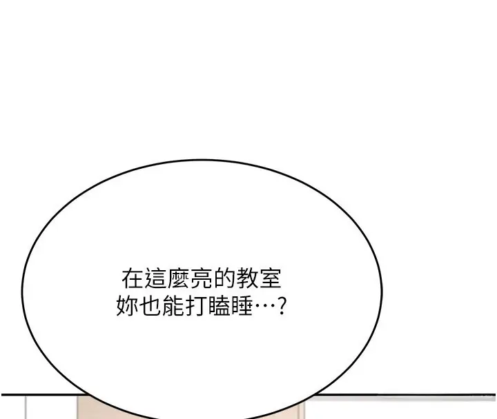 漫画《飞机杯女神连线中》第4话第62张图