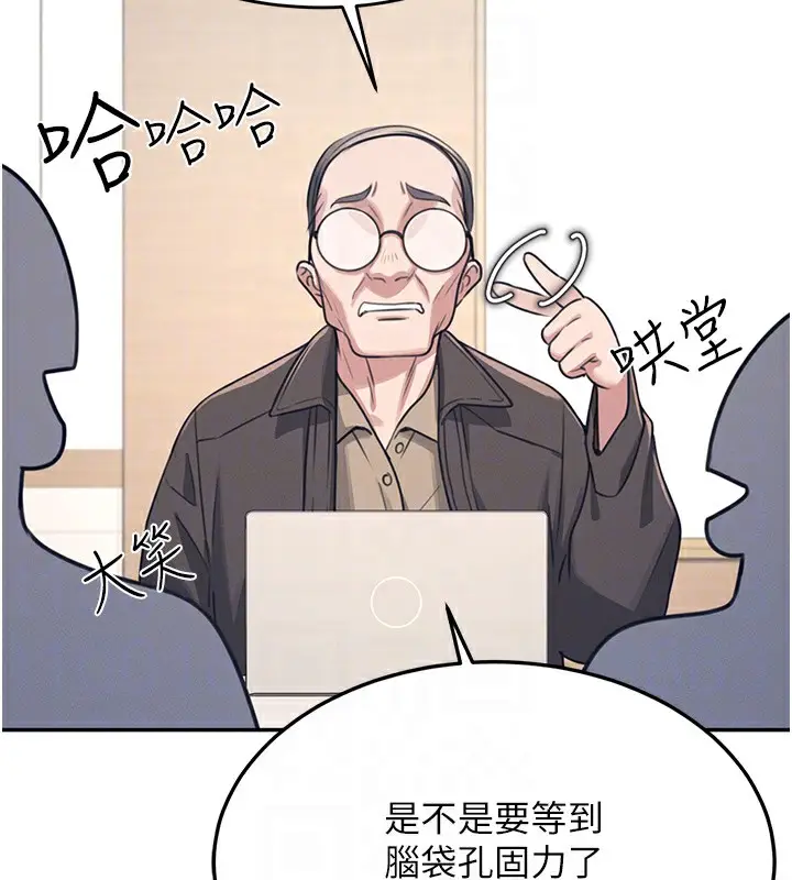 漫画《飞机杯女神连线中》第4话第63张图