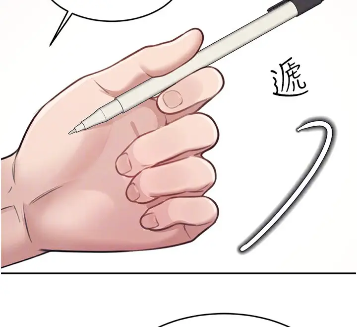 漫画《飞机杯女神连线中》第4话第66张图