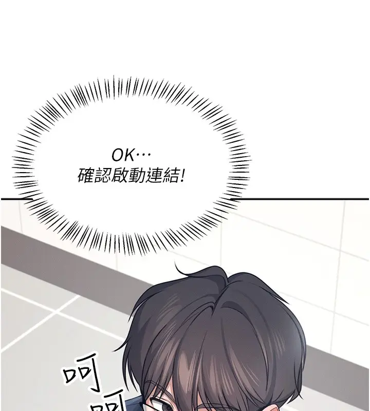 漫画《飞机杯女神连线中》第4话第72张图