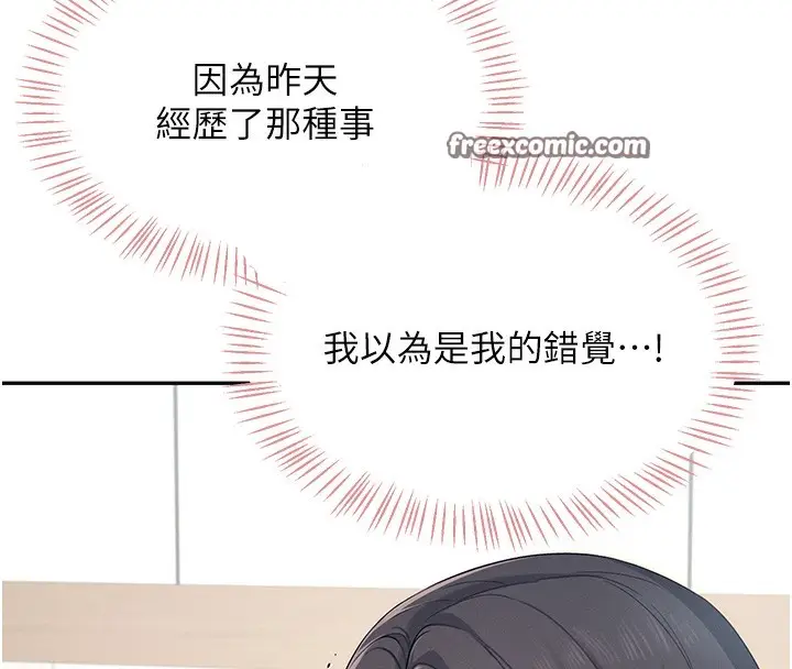 漫画《飞机杯女神连线中》第4话第75张图