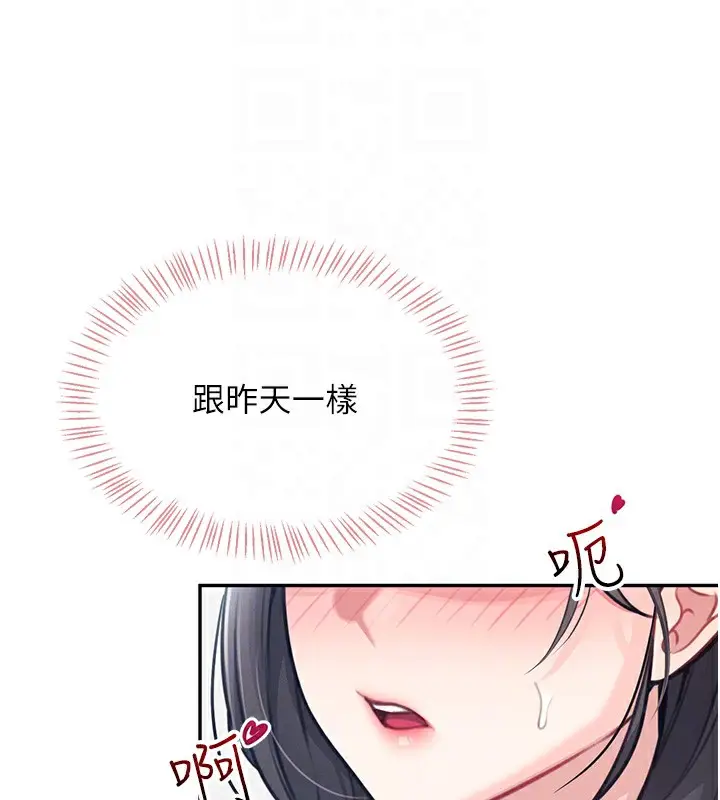 漫画《飞机杯女神连线中》第4话第78张图