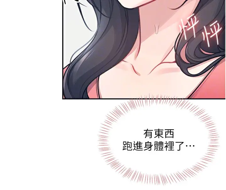 漫画《飞机杯女神连线中》第4话第79张图