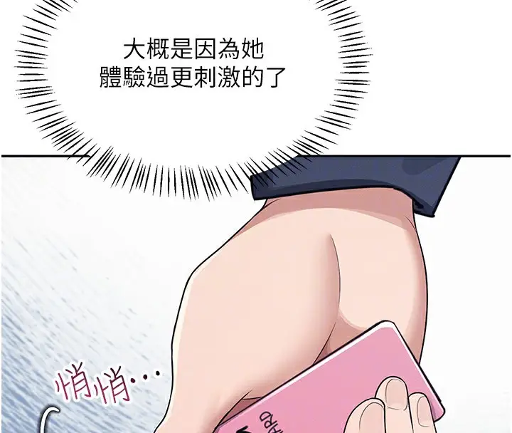漫画《飞机杯女神连线中》第4话第87张图
