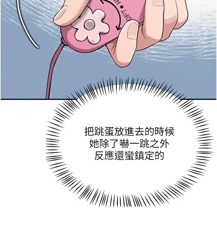 漫画《飞机杯女神连线中》第4话第88张图
