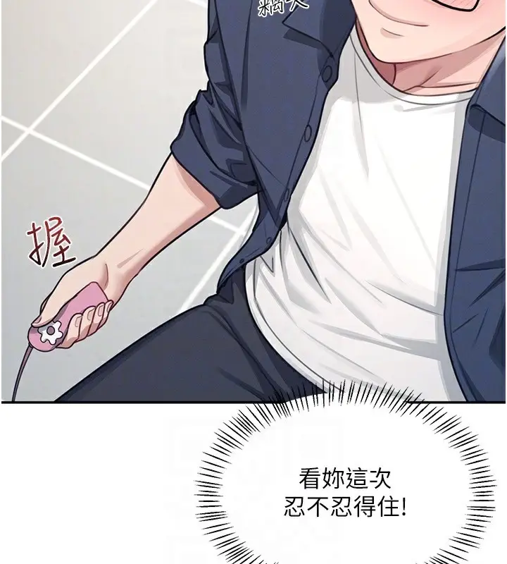 漫画《飞机杯女神连线中》第4话第91张图