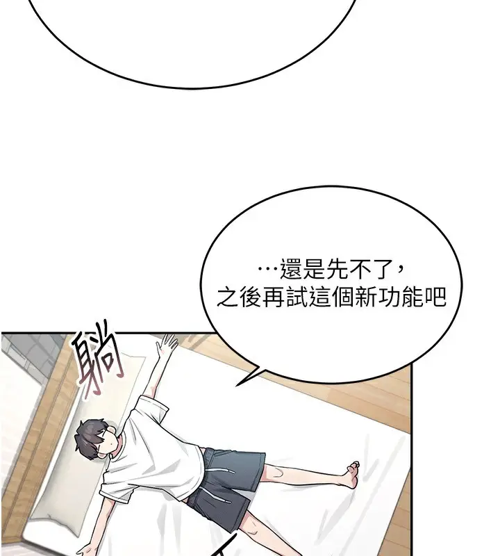 漫画《飞机杯女神连线中》第5话第103张图