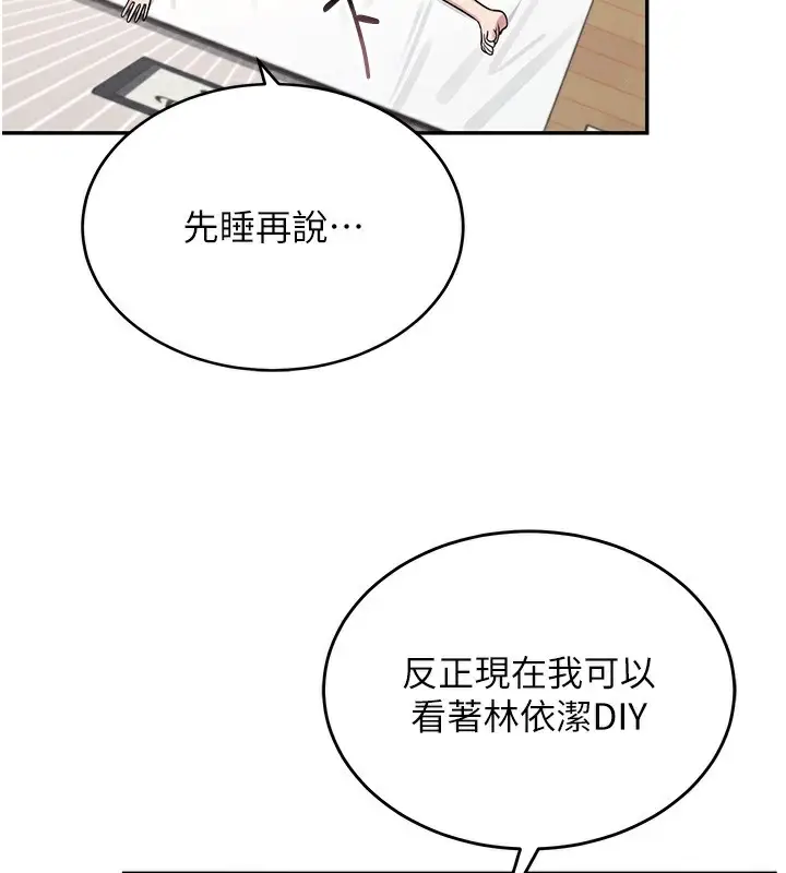 漫画《飞机杯女神连线中》第5话第104张图