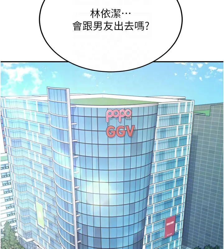 漫画《飞机杯女神连线中》第5话第107张图
