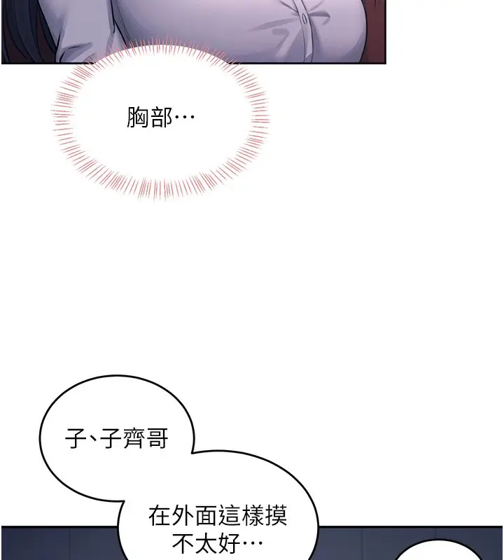 漫画《飞机杯女神连线中》第5话第111张图