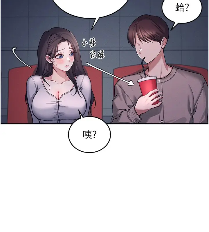 漫画《飞机杯女神连线中》第5话第112张图