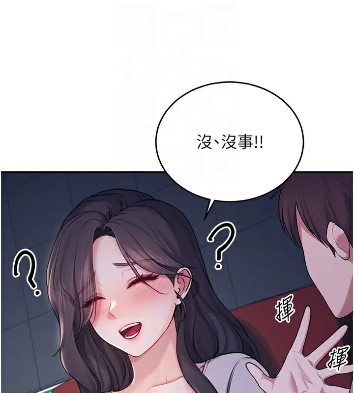 漫画《飞机杯女神连线中》第5话第114张图