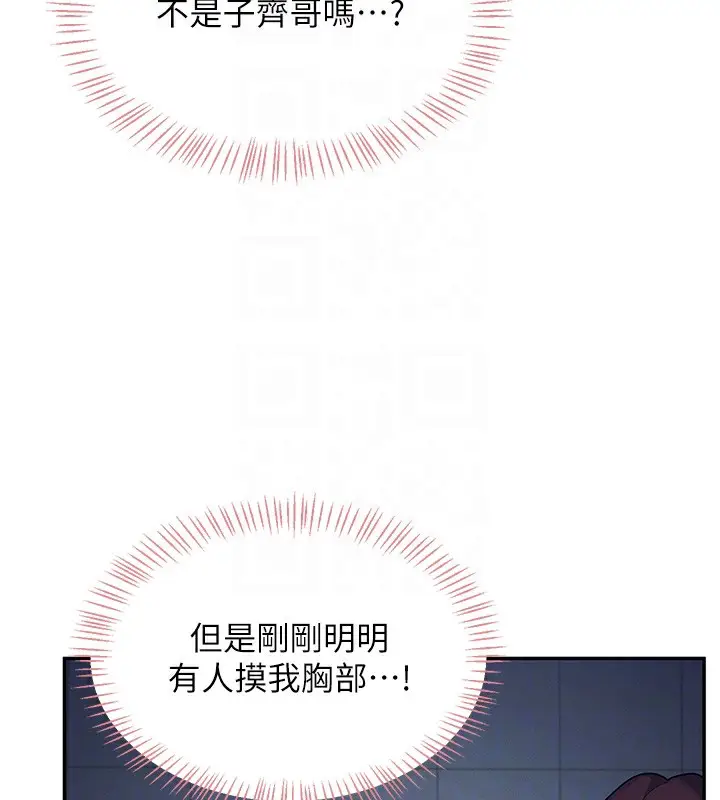 漫画《飞机杯女神连线中》第5话第116张图