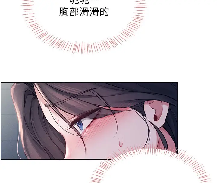 漫画《飞机杯女神连线中》第5话第121张图
