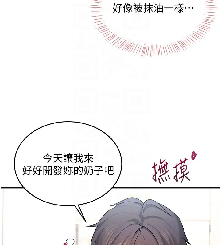 漫画《飞机杯女神连线中》第5话第122张图
