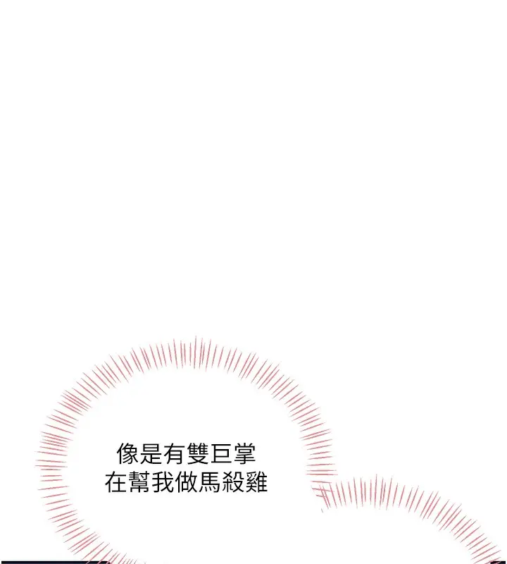 漫画《飞机杯女神连线中》第5话第127张图