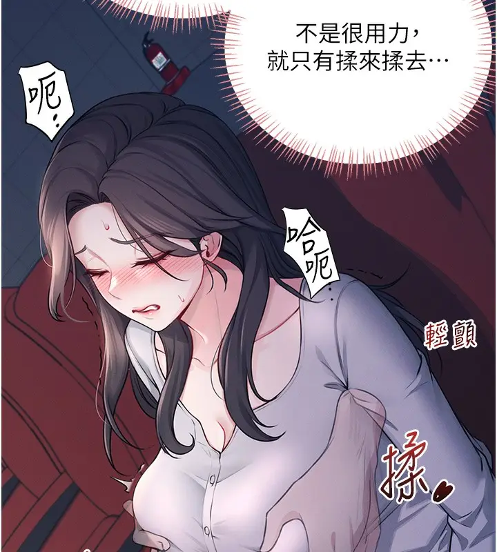 漫画《飞机杯女神连线中》第5话第128张图