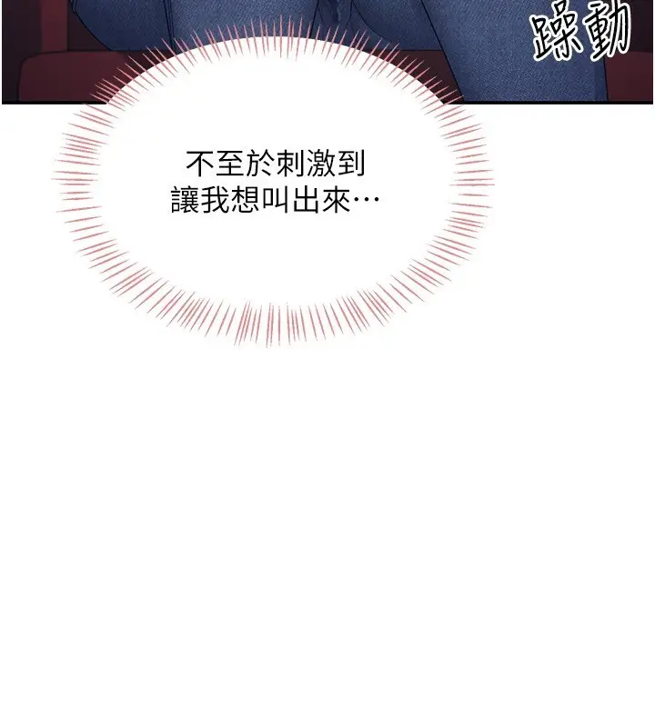 漫画《飞机杯女神连线中》第5话第132张图