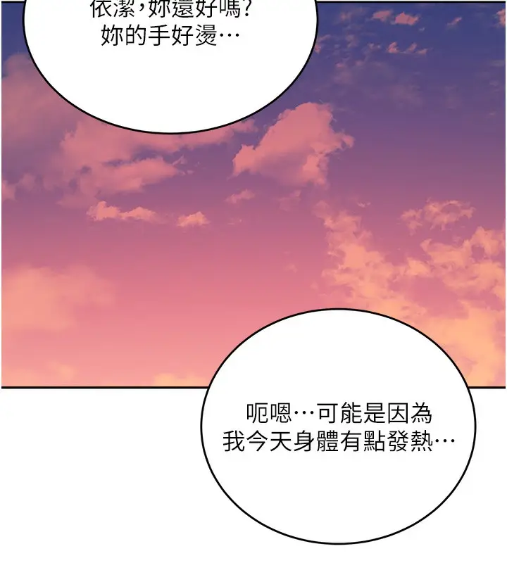 漫画《飞机杯女神连线中》第5话第136张图