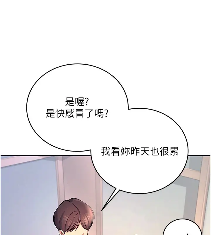 漫画《飞机杯女神连线中》第5话第137张图