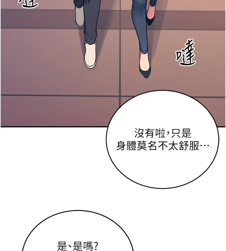 漫画《飞机杯女神连线中》第5话第139张图