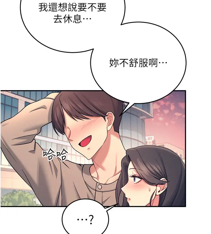 漫画《飞机杯女神连线中》第5话第140张图