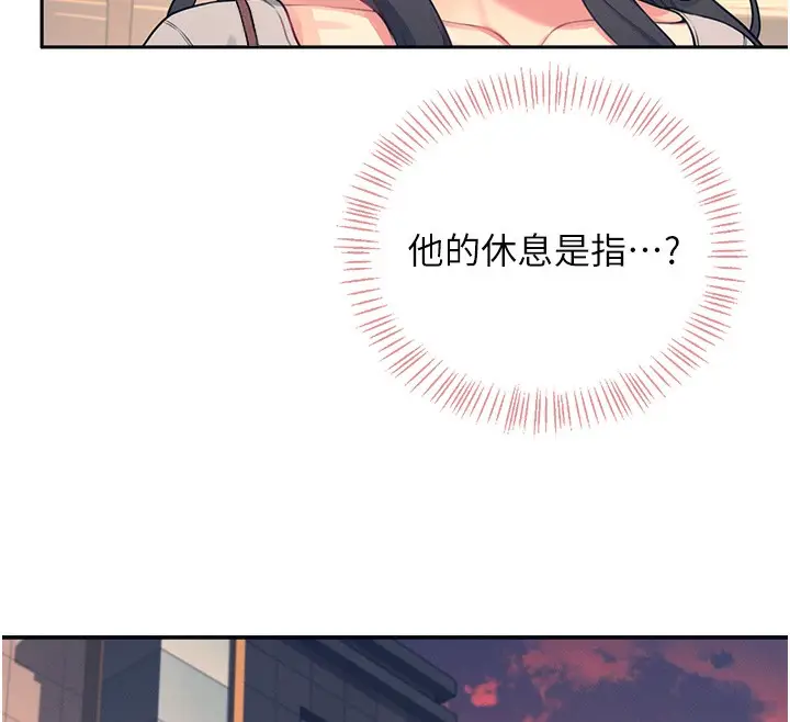 漫画《飞机杯女神连线中》第5话第142张图