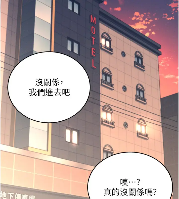 漫画《飞机杯女神连线中》第5话第143张图