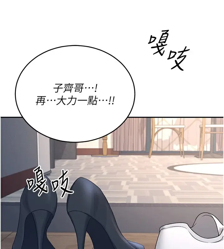 漫画《飞机杯女神连线中》第5话第145张图