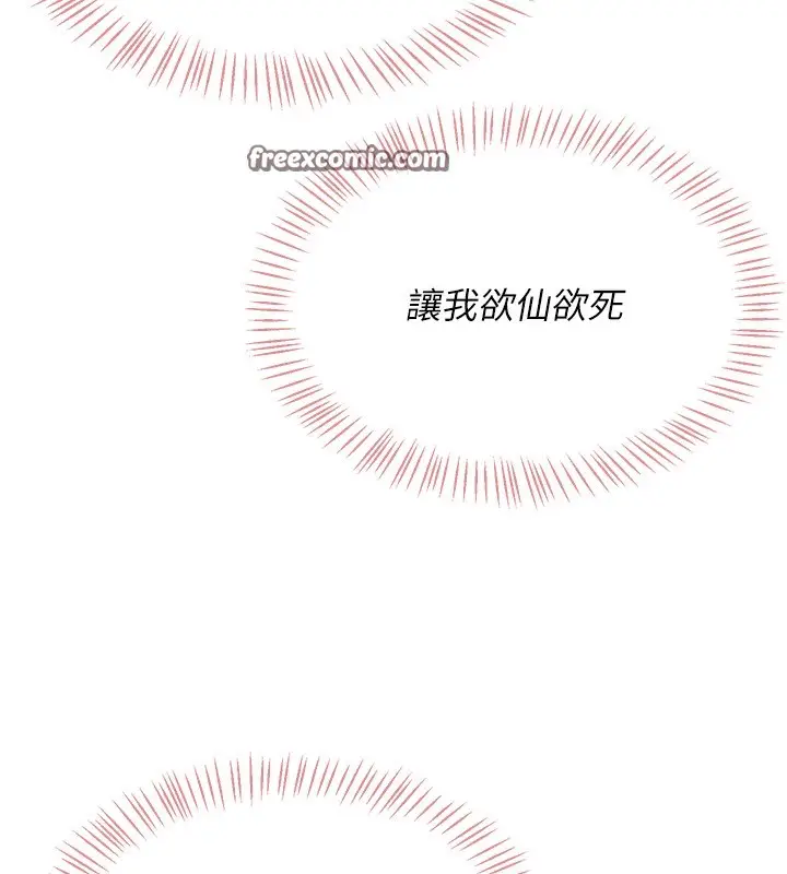 漫画《飞机杯女神连线中》第5话第15张图