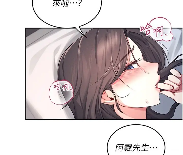 漫画《飞机杯女神连线中》第5话第167张图