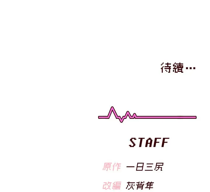 漫画《飞机杯女神连线中》第5话第171张图
