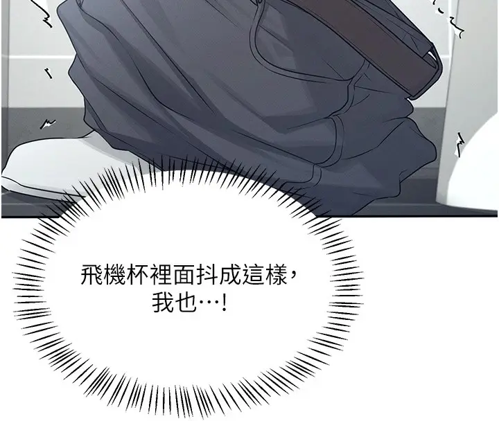 漫画《飞机杯女神连线中》第5话第41张图