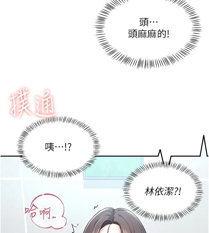 漫画《飞机杯女神连线中》第5话第54张图