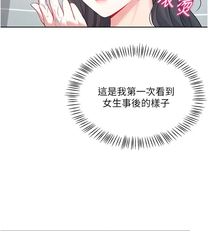 漫画《飞机杯女神连线中》第5话第58张图