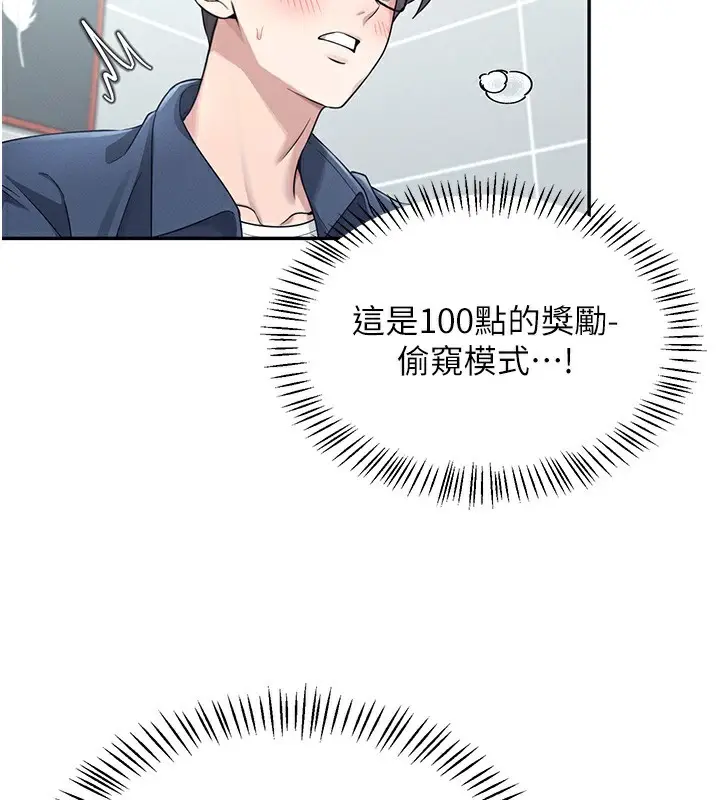漫画《飞机杯女神连线中》第5话第62张图