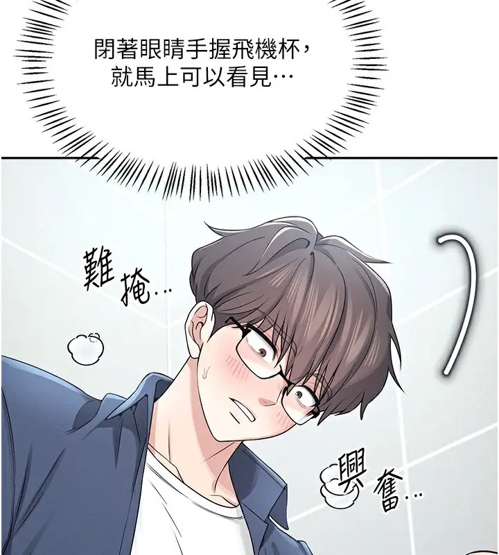 漫画《飞机杯女神连线中》第5话第63张图