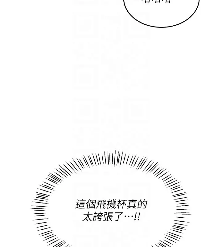 漫画《飞机杯女神连线中》第5话第66张图