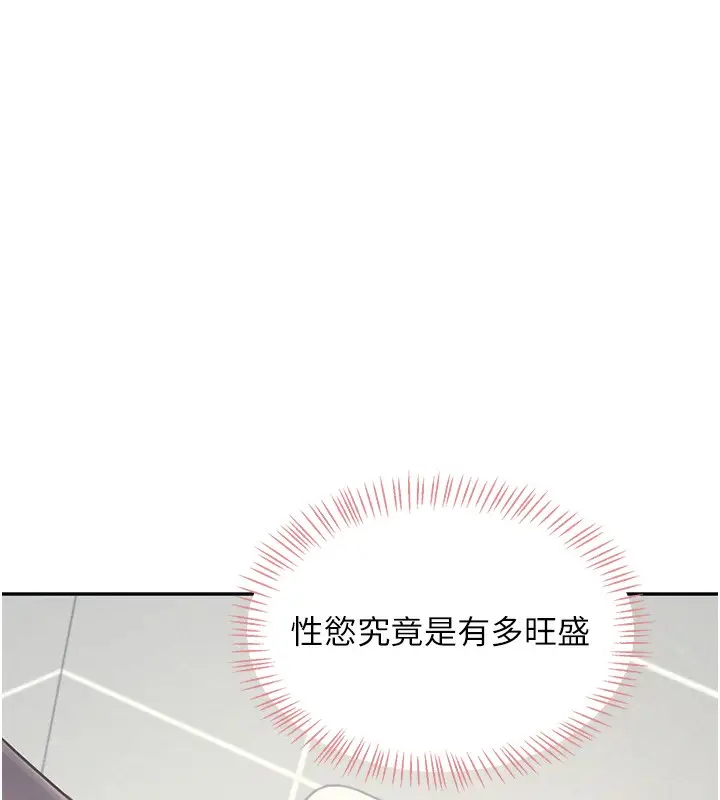 漫画《飞机杯女神连线中》第5话第7张图