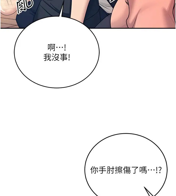 漫画《飞机杯女神连线中》第5话第87张图