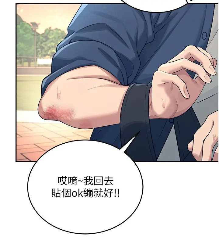 漫画《飞机杯女神连线中》第5话第88张图
