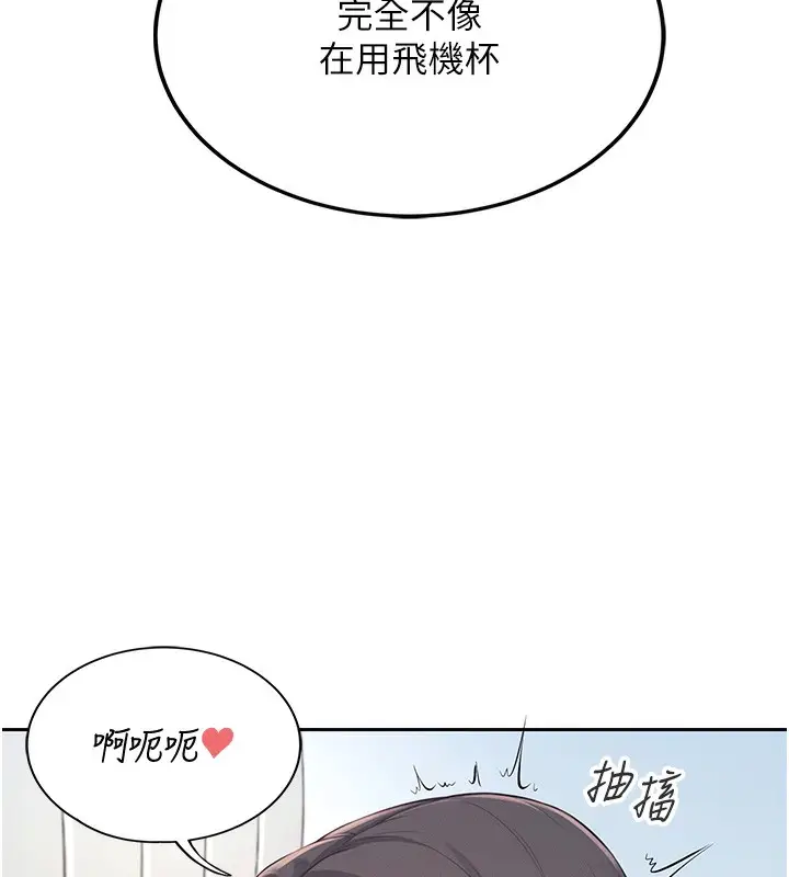 漫画《飞机杯女神连线中》第6话第101张图