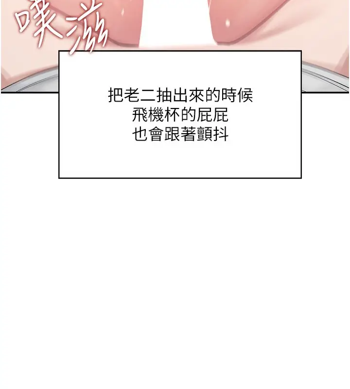 漫画《飞机杯女神连线中》第6话第107张图