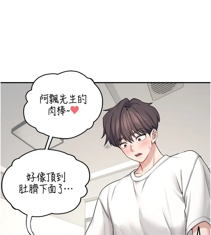 漫画《飞机杯女神连线中》第6话第108张图