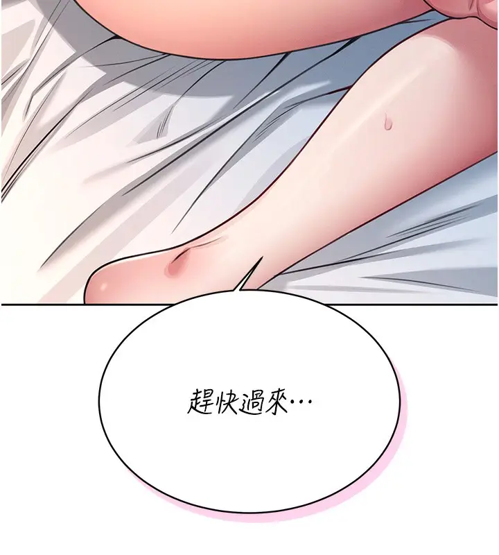 漫画《飞机杯女神连线中》第6话第11张图